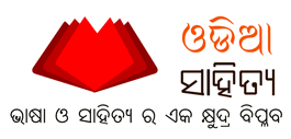 Odia Language, Literature